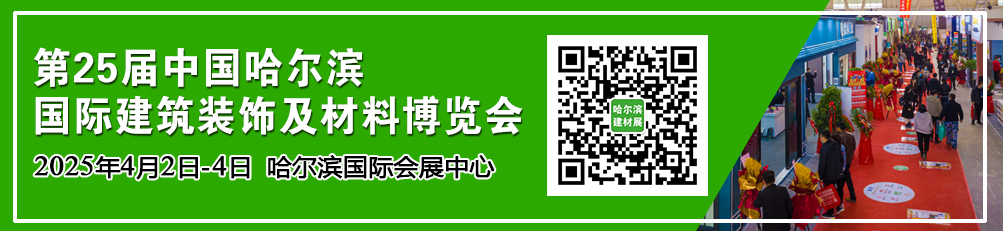 展会信息建材展